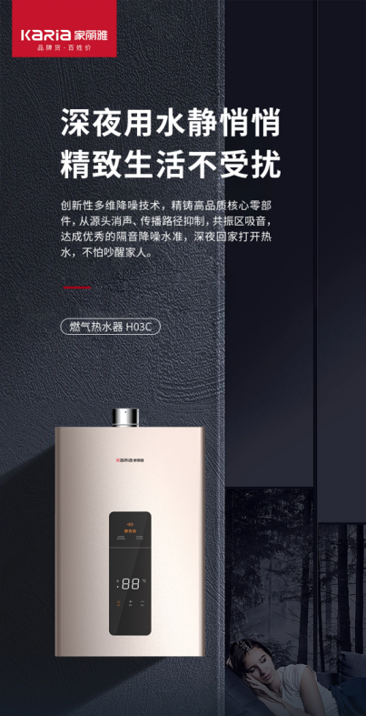 Born For a Comfortable Experience, The New h03c Silent Constant Temperature Gas Water Heater From Jialiya Has Been Launched!1.png